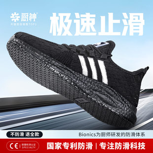 厨神专业厨房防滑鞋 男防水防油黑色软底厨师鞋 休闲通勤专用工作鞋