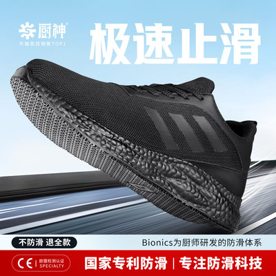 厨神专业厨房防滑鞋防油职业舒适