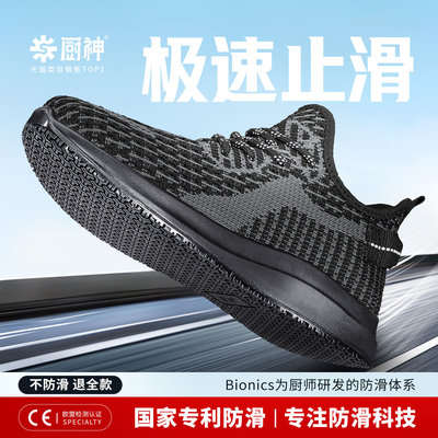 厨神专业厨师鞋男防滑耐磨软底