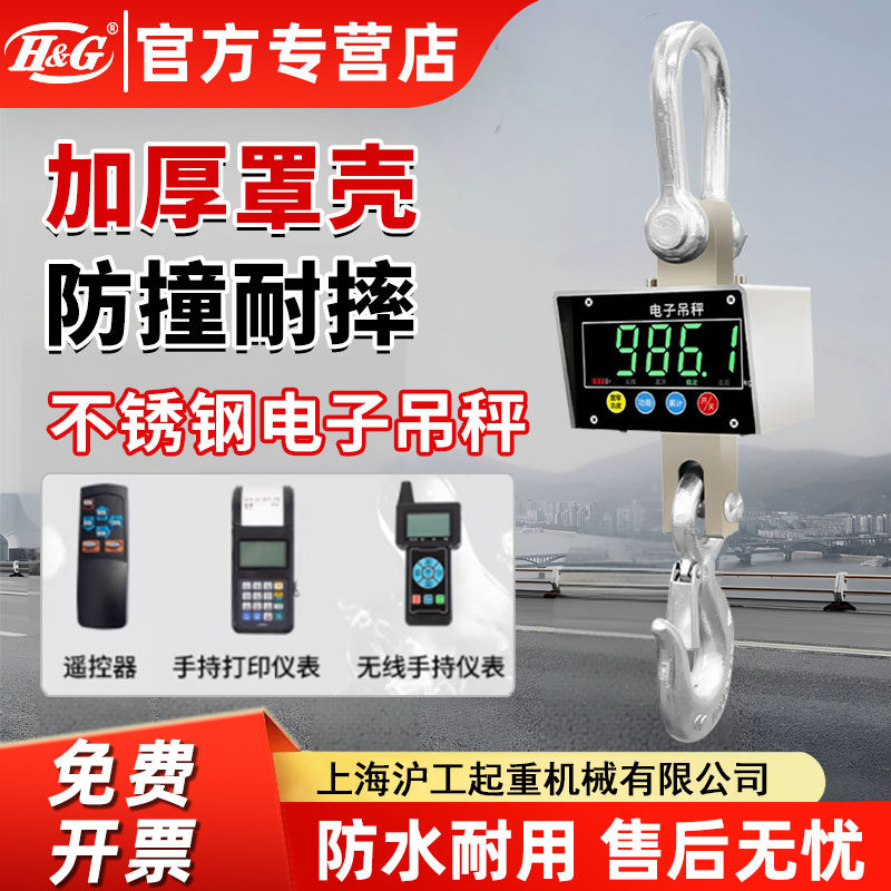 电子吊秤不锈钢无线防水吊秤3吨25T大承重吊磅称吊车秤室外挂钩秤