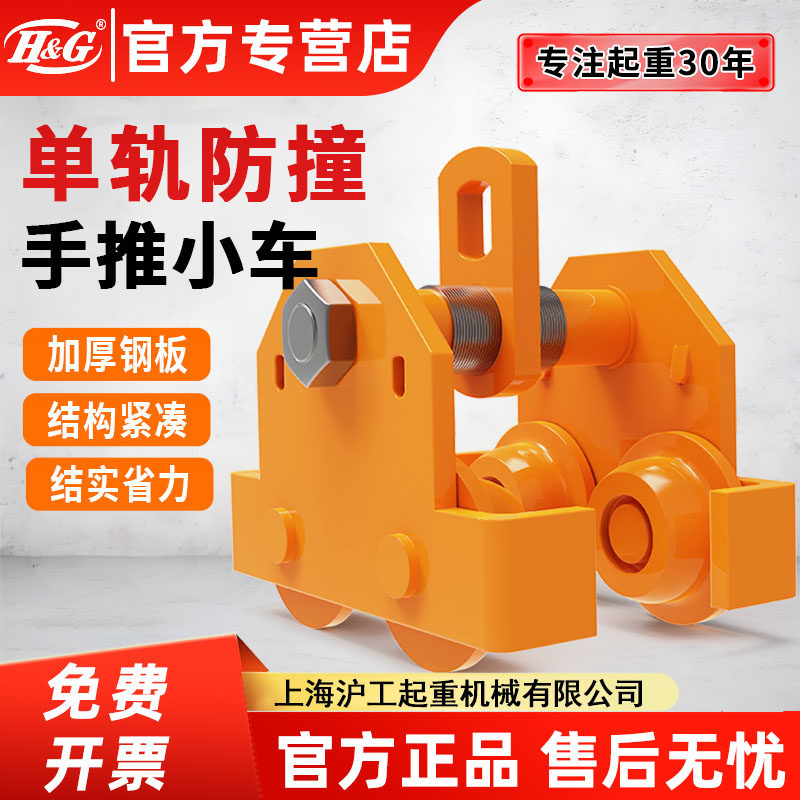工字钢单轨吊手推行车2/3/5T吨手拉葫芦手动轨道滑轮滑车起重跑车