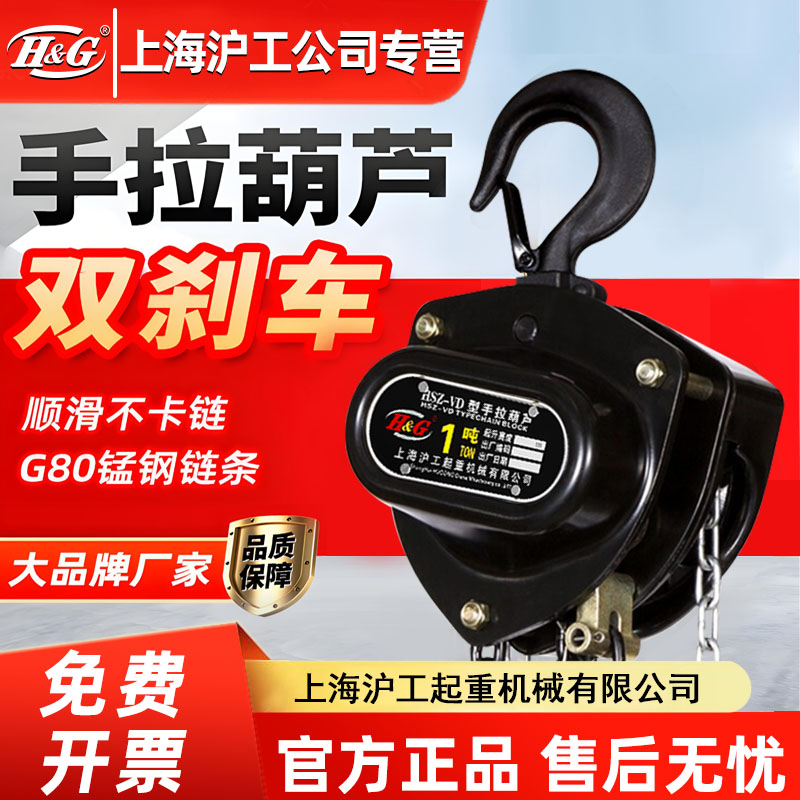 上海沪工公司双轴承手拉葫芦倒链1/2/3/5T倒链吊胡芦手动起重吊机
