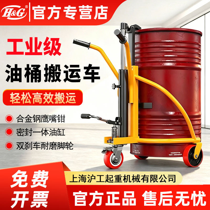 手动液压油桶搬运车鹰嘴式咬嘴圆桶铁桶塑料桶手推车铁桶装卸神器