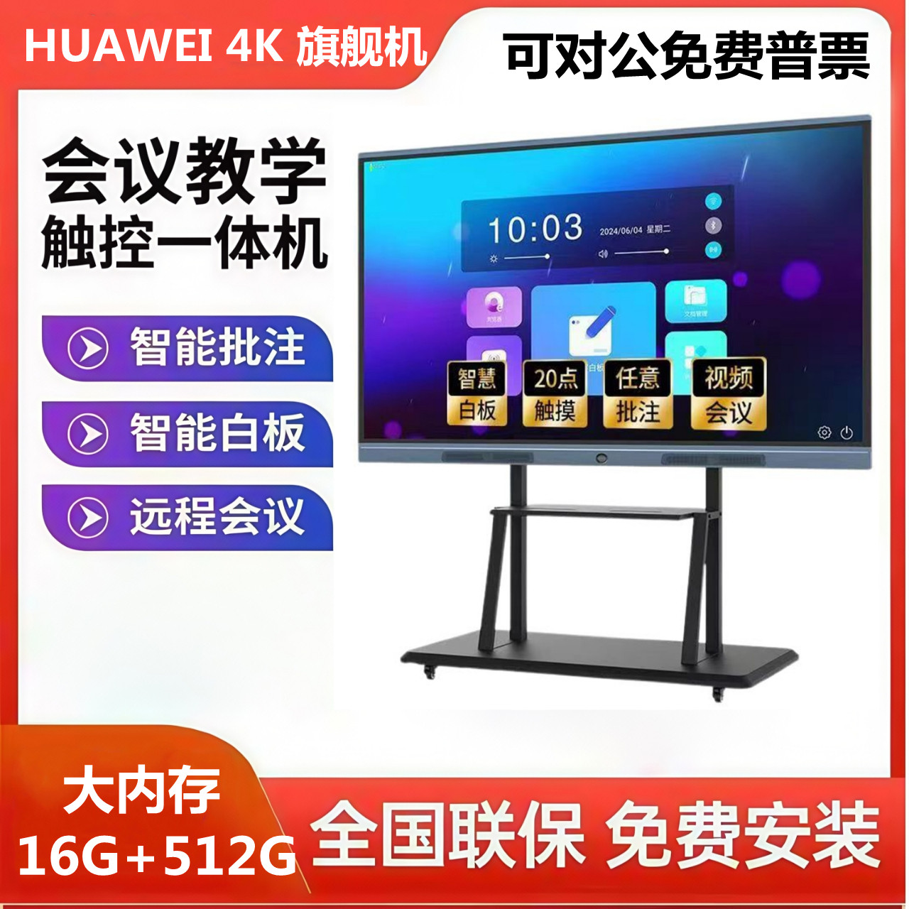 华为4K会议一体机大内存16+512G