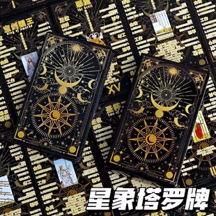 星象塔罗牌卡牌套装神秘学桌游韦斯特塔罗牌经典卡牌初学者初级