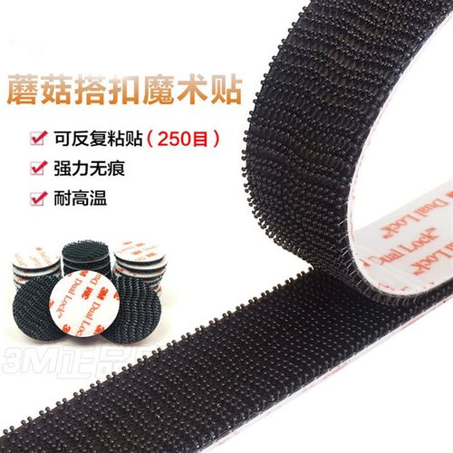 牢固VHB250目魔术贴粘背胶3米双面胶防水尼龙搭扣汽车纱窗帘