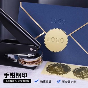 大号黑色纯面钢印 来图定 制LOGO 压印手钳压纹不锈钢印章 压花机