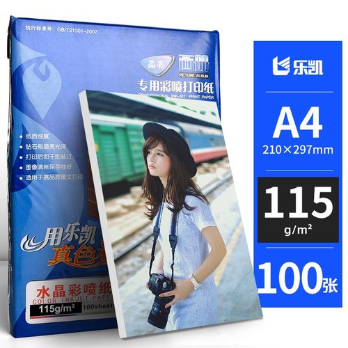 乐凯彩喷纸A4单面高光铜版纸喷墨打印相片纸简历宣传单菜谱画册纸