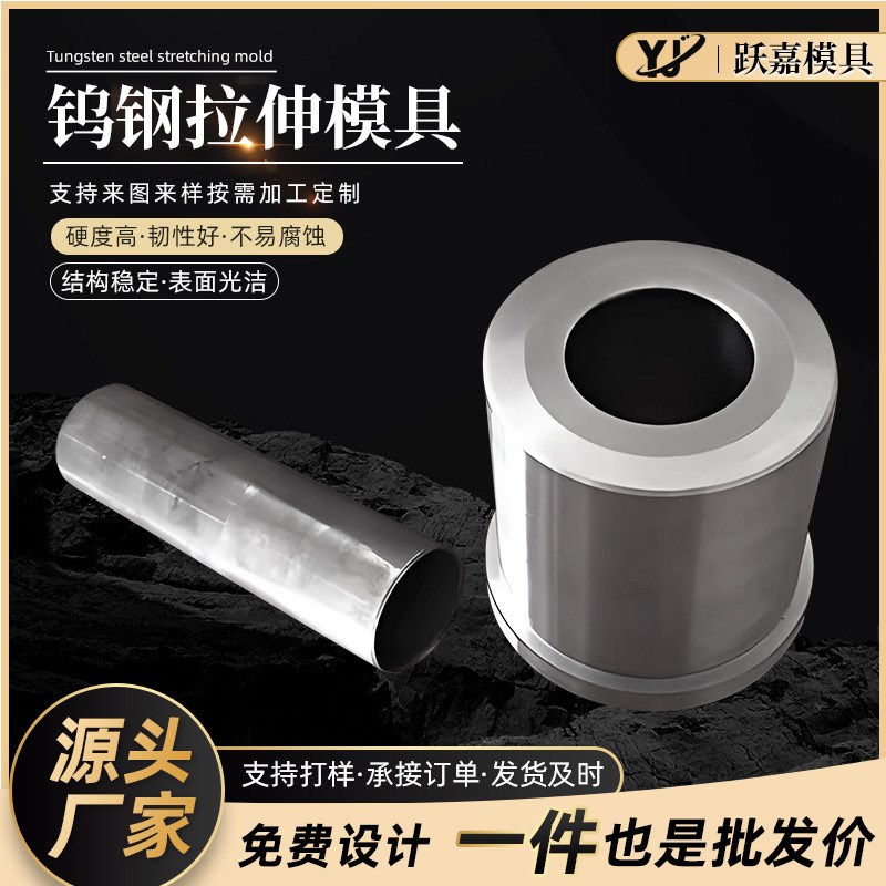 加工定制钨钢拉伸模具 异形拉伸模具 冲压成型硬质合金拉伸模具