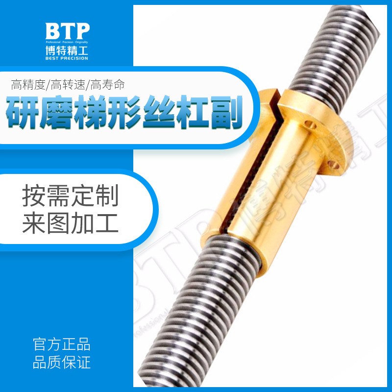正反牙高精度研磨梯形丝杠 t型丝杆 梯形螺杆螺母 梯形扣丝杠
