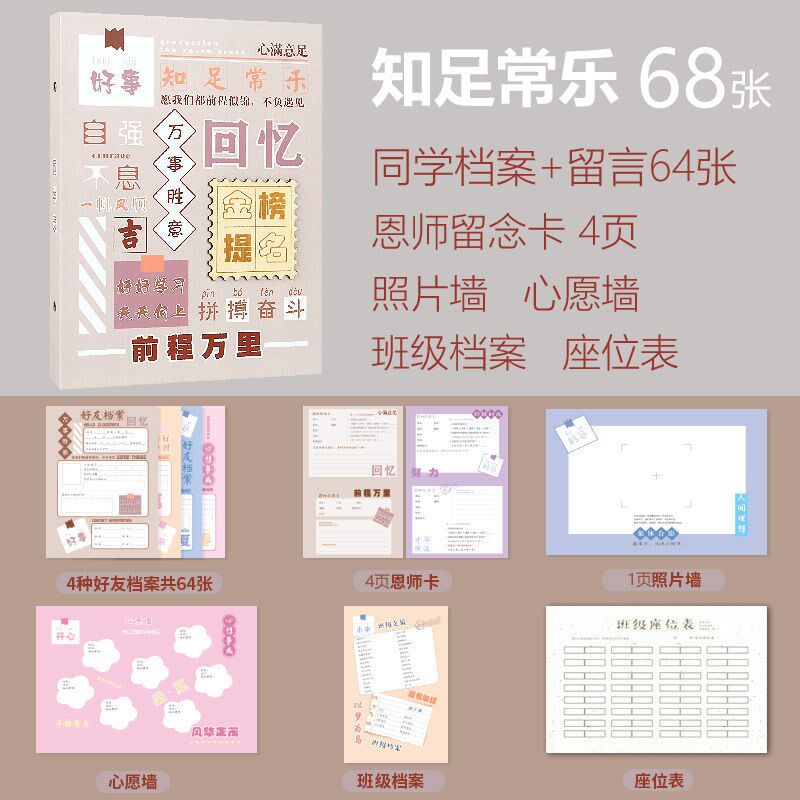 学生毕业同学录学生册学生毕业通同学录/纪念册