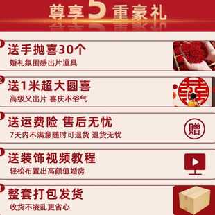 婚房布置套装 扮婚庆用品 结婚装 饰女方婚礼新房主卧室客厅全屋装