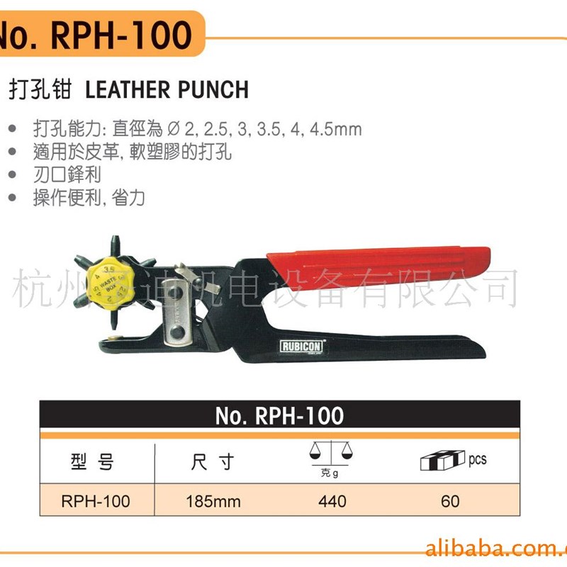 罗宾汉 打孔钳 RPH-100