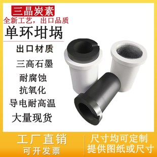 高纯石墨单环坩埚铸造金块金条油槽炼金熔炉实验室中频感应炉模具