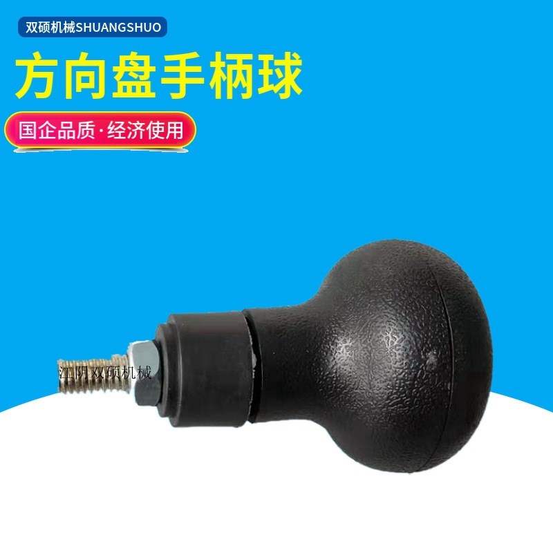 合力叉车方向盘手柄球杭州叉车方向把手摇旋转球手球助力球头万向