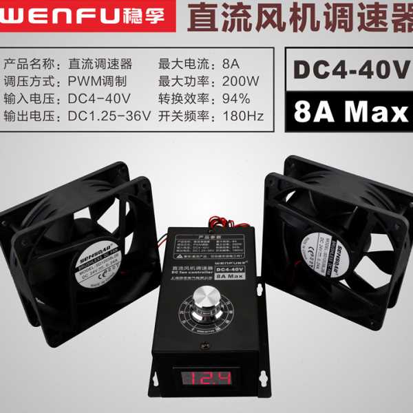 直流风机调速器DC12V DC24V 36V 直流电机电子调压器无极变速开关