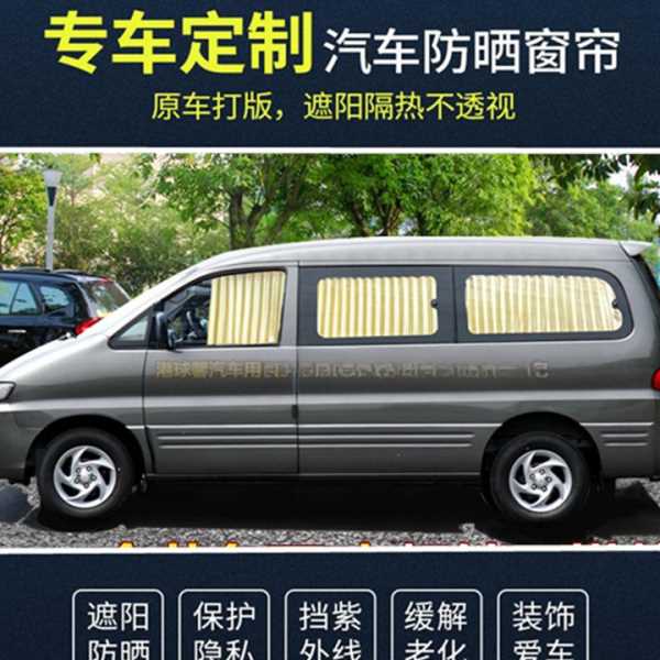 风行菱智M3/M5/V3/V5商务车遮光帘汽车窗帘私密双轨道遮阳帘