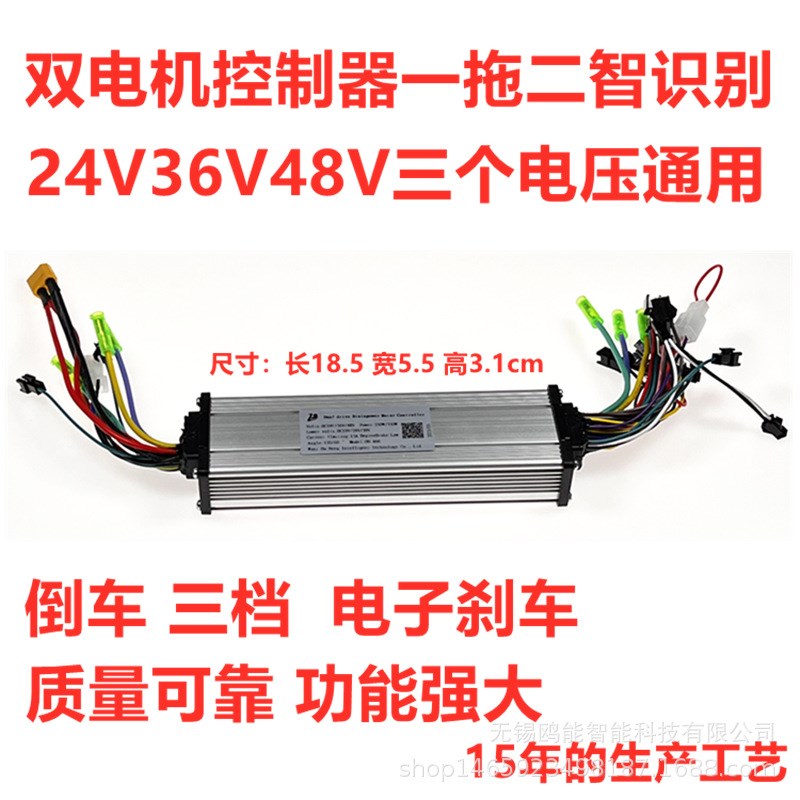 双驱电动车直流无刷电机控制器24/36/48V 250W/350W自识别控制器