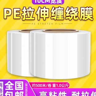 膜PE膜拉伸膜塑料薄膜工业打包膜长500米2卷包 ll缠绕膜宽10cm包装