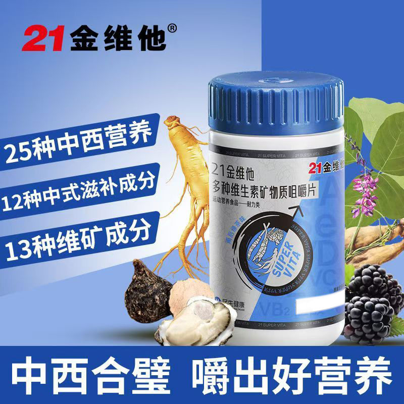 21金维他男女士复合维生素片