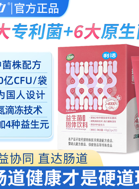 江中正品利活即食型益生菌固体饮料冻干粉大人女性成人肠胃不适