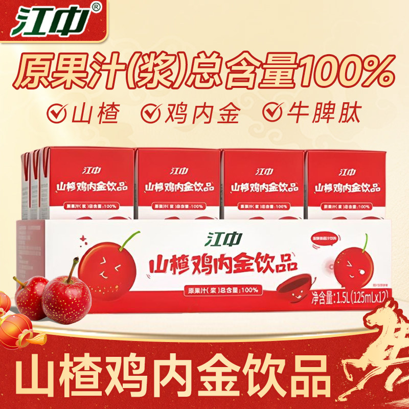 江中山楂鸡内金饮品原果汁牛脾肽鸡内金饮料宝宝儿童成人饮品,保健食品/膳食营养补充食品,膳食补充剂型饮料,淘宝优惠券,粉丝福利购,淘宝优惠卷
