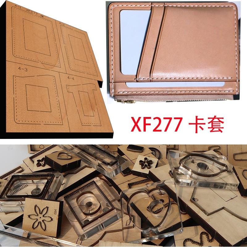 手工皮具切割模具DIY皮革刀模刀制拉链零钱卡包刀模