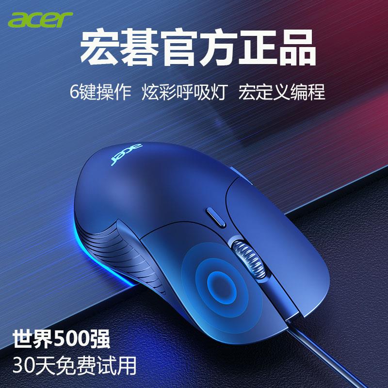 acer宏碁有线鼠标usb无声静音办公游戏cf电竞台式电脑笔记本通用
