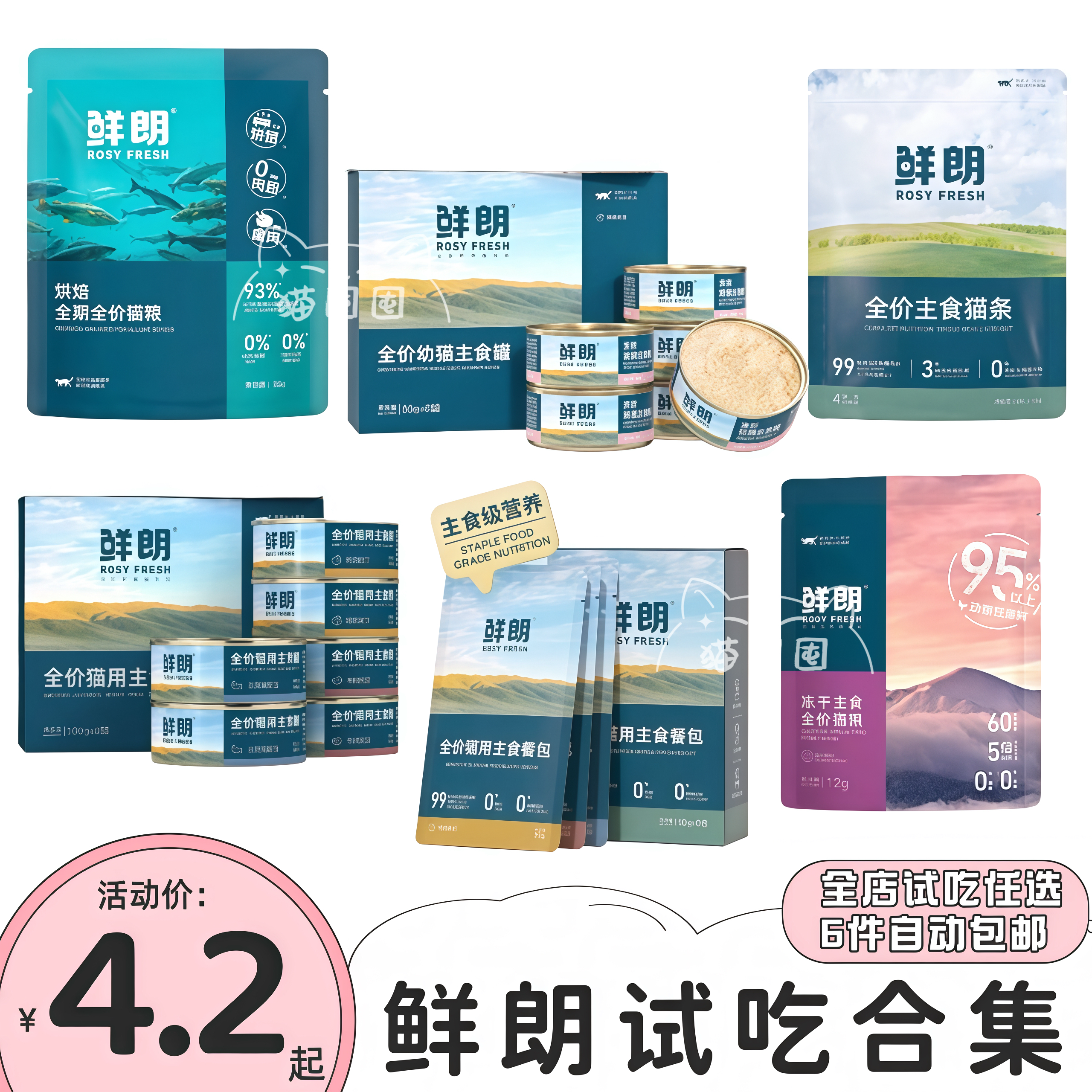 鲜朗试吃合集全阶段烘焙猫粮主食餐包主食罐头主食冻干主食猫条