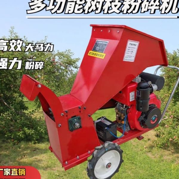 树枝机果园秸秆粉碎机木材汽油柴油破碎机园林枝条碎枝机林业机械