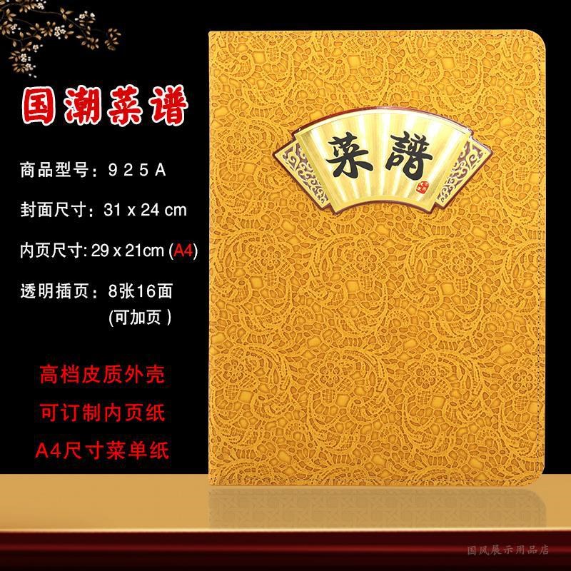 菜单设计制作菜谱本外壳透明插页价目表册子饭店点菜夹菜单本定