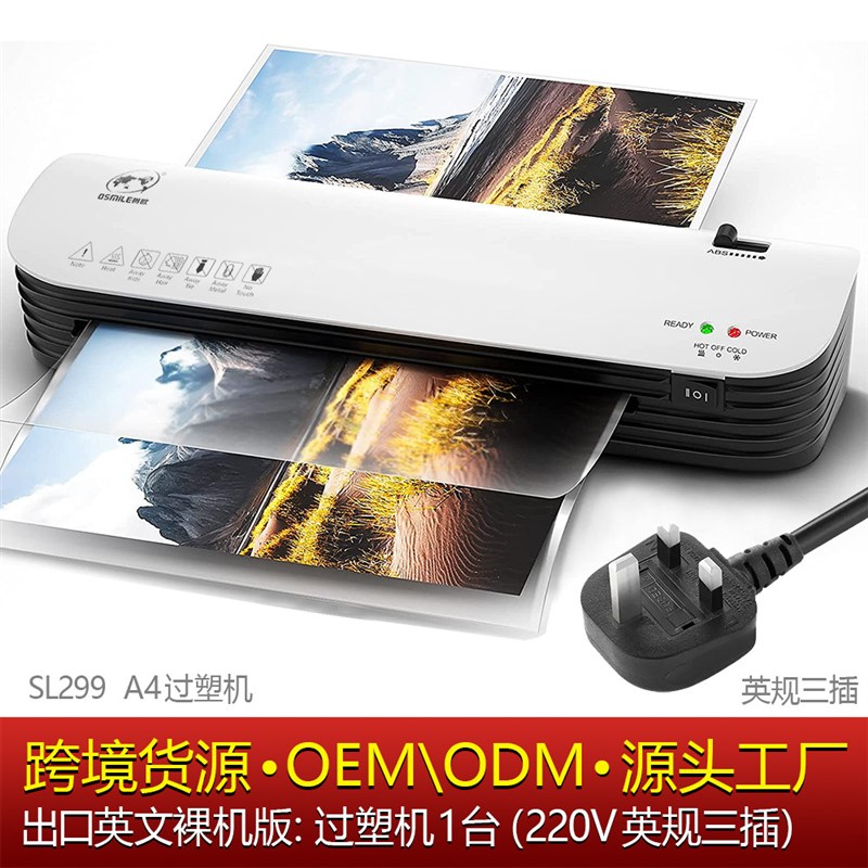 树欧SL299过塑机办公文件覆膜机相片过胶机A4塑封机层压机