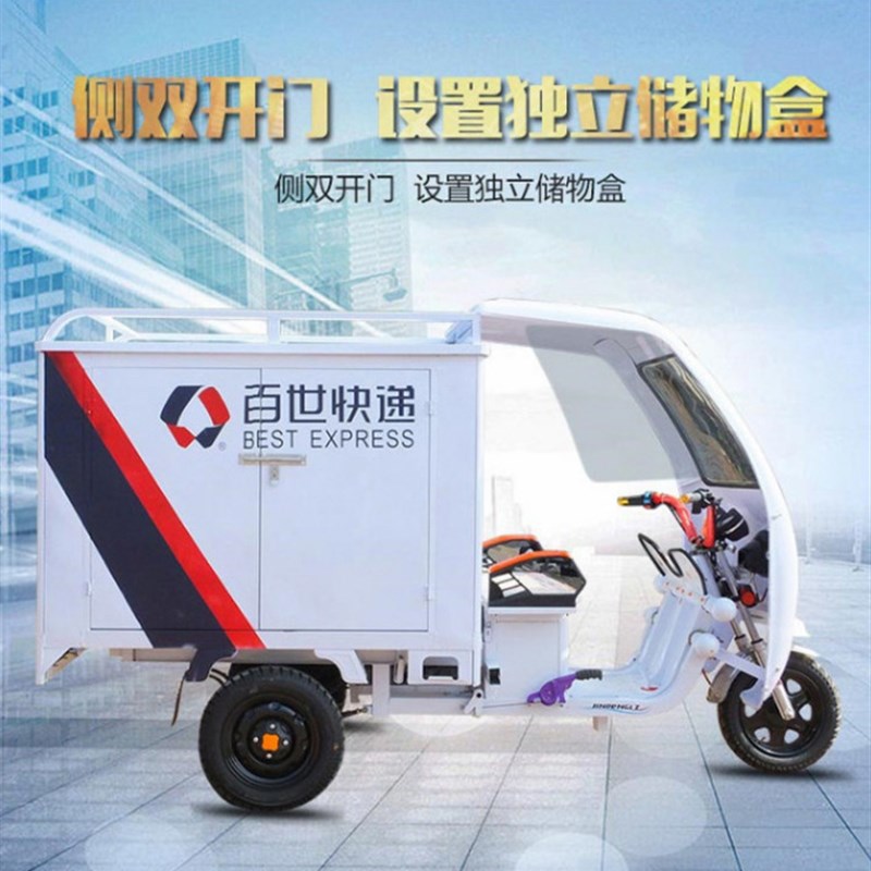 三轮快递车 快递三轮车  载货三轮车 前后侧开门 快递车
