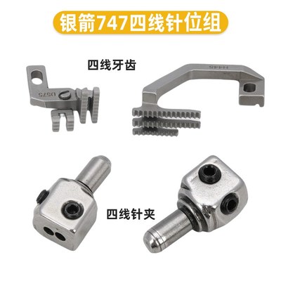 747密拷拷边机压脚针板四线锁边密边宽边针板细边针板缝纫机配件