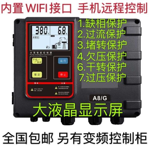 泵宝将军A8G控制柜 三相一控一智能全自动缺相过载保护水泵控制箱