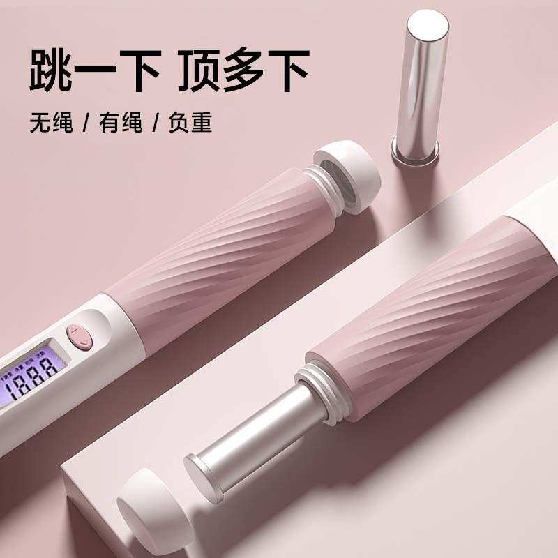 无绳球跳绳健身运动器材计数成人儿童智能pvc负重跳绳