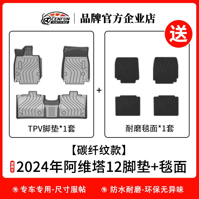碳纤纹款TPV汽车脚垫适用于阿维塔11/12环保防水后备箱垫耐磨TPE