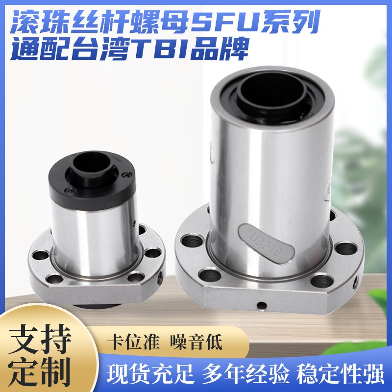 货源滚珠丝杆螺母 通配台湾TBI 滚珠丝杆 滑动轴承旋转螺母