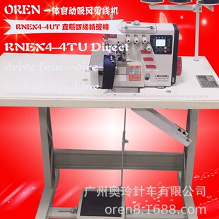 智能缝纫机 4UT会说话 包边机 奥玲RNEX4 全自动T血下摆锁边机