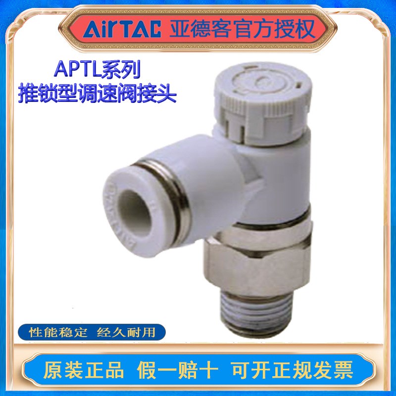 APTL带锁节流调速阀推锁型接头调速节流阀 APTL4M5A 401 6M5 60