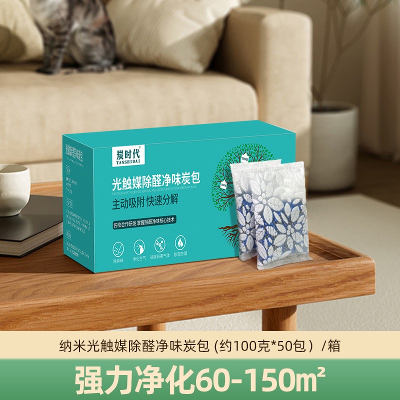 除甲醛活性炭新房装修衣柜除味净化吸甲醛竹炭包汽车用除臭竹碳包