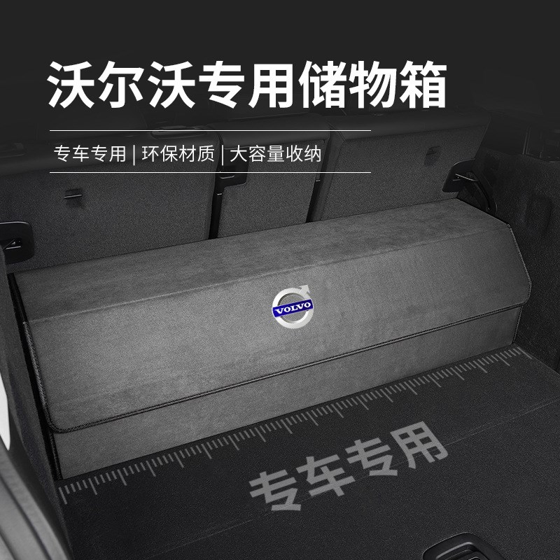 适用于沃尔沃后备箱收纳箱XC60/40 S60L XC90S90翻毛皮汽车载储箱