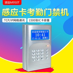 TCP IC卡门禁机 IP局域网通讯 非接触式 贤助M950T考勤门禁一体机