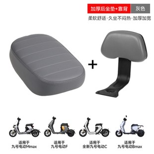 适配九号电动车后座垫靠背MmaxF35 F90MBmaxF30C加宽加厚坐垫 F2Z