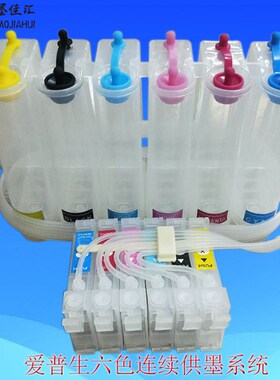 T0791-6连供适用爱普1410.1400.1430.1500W空连续供墨系统含芯片