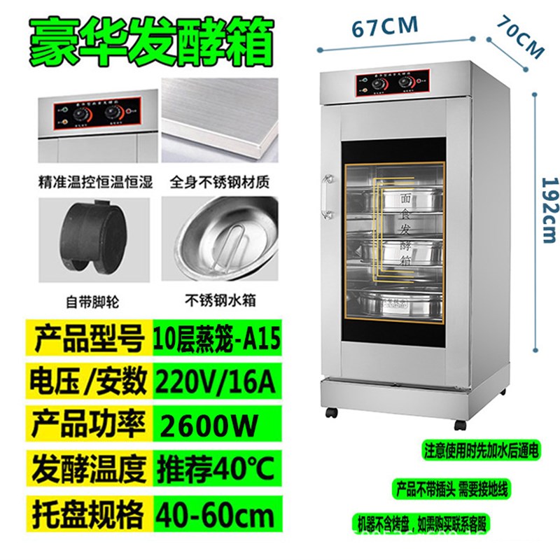商用保温发酵箱烘焙面包机馒头包子披萨发酵机全自动蒸笼醒发箱