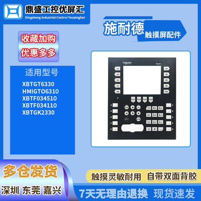 施耐德12.1寸触摸板按键膜