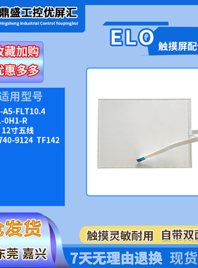 适用ELO12寸 SCN-A5-FLT10.4-Z01-0H1-R 362740-9124 TF142触摸板