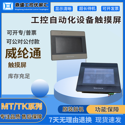 4.3寸TK6050IP TK6051IP威纶触摸屏MT8050IE MT8051IP拆机触控屏