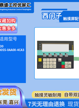西门子AOP30 6SL3055-0AA00-4CA2 6SL3055-0AA00-4CA3文本按键膜